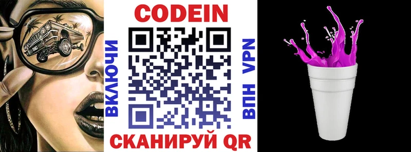 Кодеиновый сироп Lean напиток Lean (лин)  Лангепас 